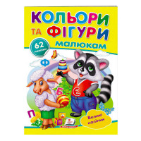 гр 'Кольори та фігур...
