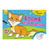 гр Водна розмальовка...