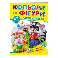 гр 'Кольори та фігур...