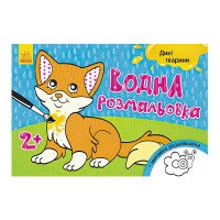 гр Водна розмальовка...