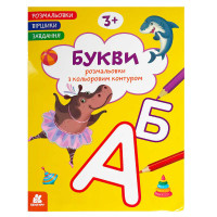 гр Розмальовки. 'Вір...