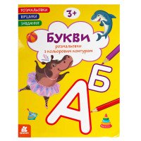 гр Розмальовки. 'Вір...