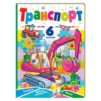 гр Книга-гра “Трансп...