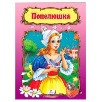 гр Книжка 'Попелюшка...