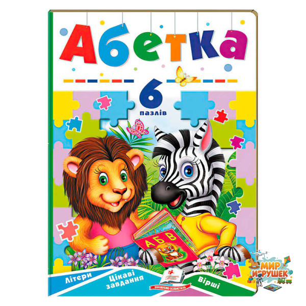 гр Книга-гра “Абетка” (6 пазлів) 9789664669525 (5) 'Пегас'