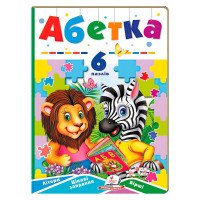 гр Книга-гра “Абетка...