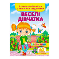 гр 'Веселі дівчатка....