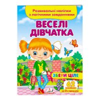 гр 'Веселі дівчатка....