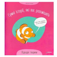 гр Сумні історії, як...