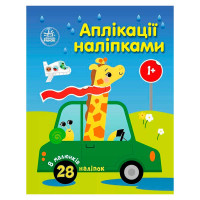 гр Аплікації наліпка...