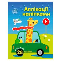 гр Аплікації наліпка...