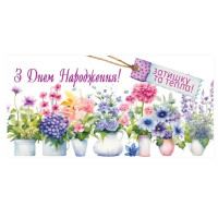 гр Конверт для гроше...