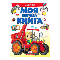 гр Моя перша книга '...