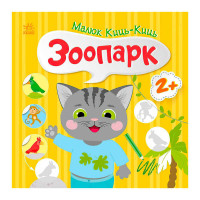 гр Малюк Киць-Киць '...