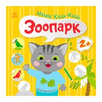 гр Малюк Киць-Киць '...