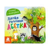 гр Книжка з віконцям...