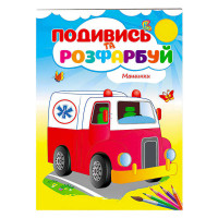 гр Розмальовка 'Маши...