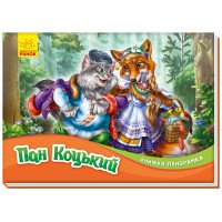 гр Книжка-панорамка ...