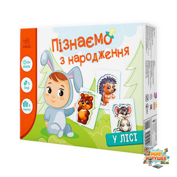 гр Гра Пізнаємо з народження 'У лісі' А264015У (10) 'Ранок'