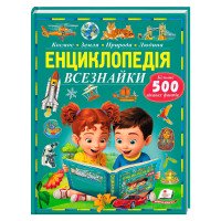 гр Енциклопедія всез...