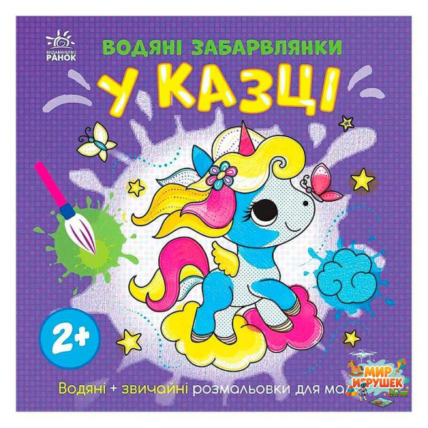 гр Водяні забарвлянки 'У казці' N1806011У (20) 'Ранок'