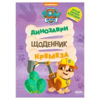 гр Книга “Щенячий Па...