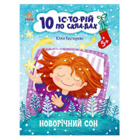 гр 10 іс-то-рій по с...