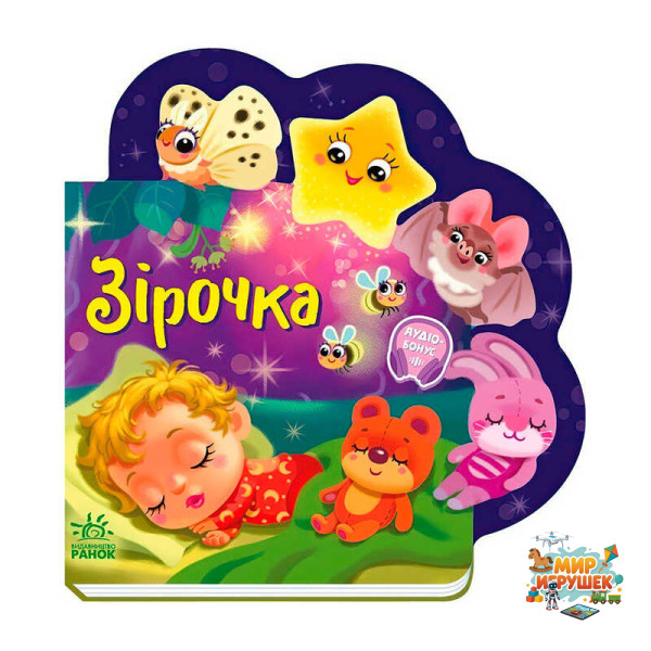 гр Веселі віршики про все на світі 'Зірочка' А1706004У (20) 'Ранок'