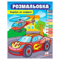 гр Розмальовка 'Фарб...