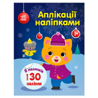 гр Аплікації наліпка...