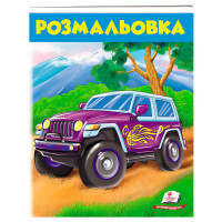 гр Розмальовка для х...