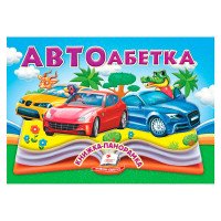 гр Автоабетка 978617...