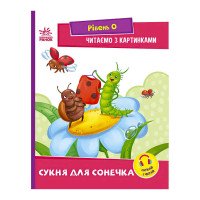 гр Читання: крок за ...