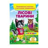 гр 'Лісові тварини. ...