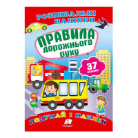 гр 'Правила дорожньо...