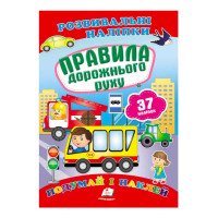 гр 'Правила дорожньо...