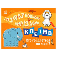 гр Розфарбовуємо, ви...