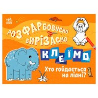 гр Розфарбовуємо, ви...