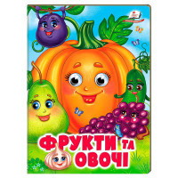 гр Книжка 'Фрукти та...