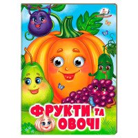 гр Книжка 'Фрукти та...