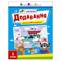 гр АРТ Вирізалка: До...