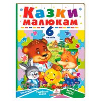 гр Книга-гра 'Казки ...