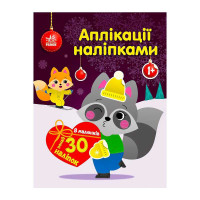 гр Аплікації наліпка...