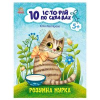 гр 10 іс-то-рій по с...