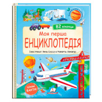 гр Моя перша 'Енцикл...