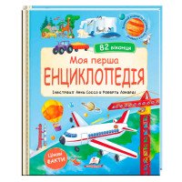 гр Моя перша 'Енцикл...