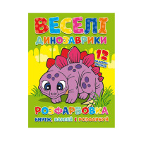 гр Розмальовка 'Весе...