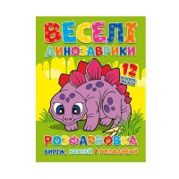 гр Розмальовка 'Весе...