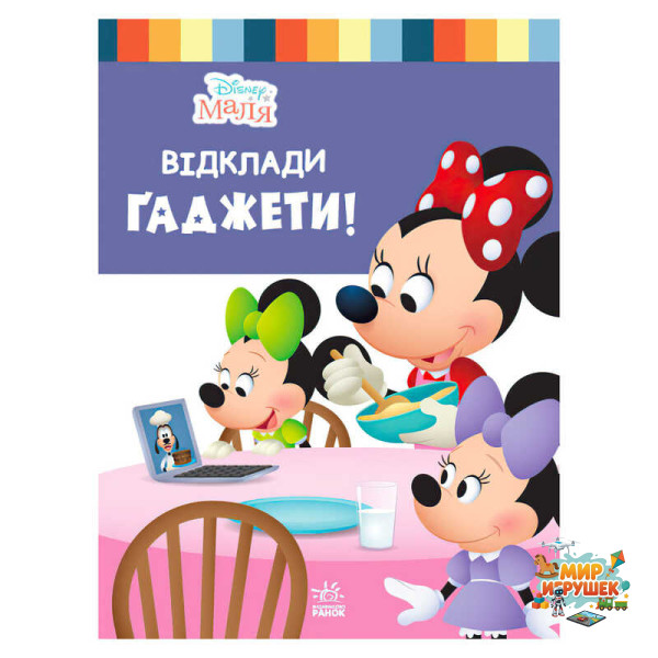гр Книжка 'Маля. Школа життя. Відклади Ґаджети' / укр / (20) ЛП1411008У 'Ранок'