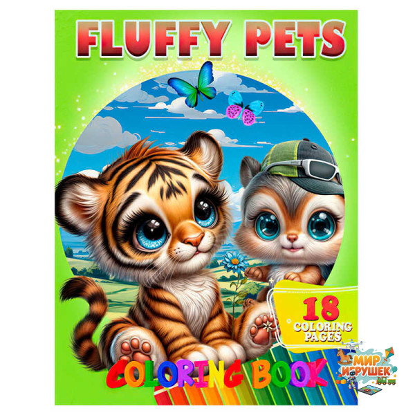 гр Розмальовка 18 кольорових малюнків 'Fluffy Pets' 9789655322927 (50) 'Jumbi'